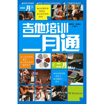 吉他培训二月通 pdf epub mobi 电子书 下载