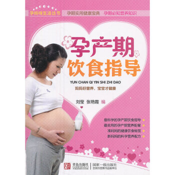 正版 孕産期飲食指導 懷孕書籍 孕産期營養飲食 孕期飲食指導孕婦書籍媽媽看的書孕十月馨 pdf epub mobi 電子書 下載
