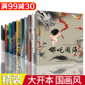 【正版】中國經典古代神話故事繪本全10冊精裝少兒版 7-10歲兒童圖書故事書 小學生課外閱讀書籍 pdf epub mobi 電子書 下載