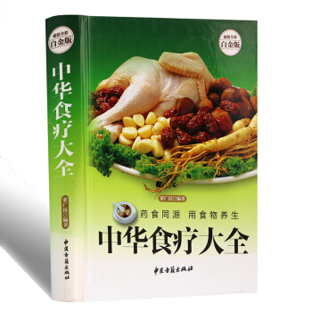 中华食疗大全食材大全食疗养生菜谱老人食物煲汤养生书健康食谱膳食养生食谱养胃粥养生汤 pdf epub mobi 电子书 下载
