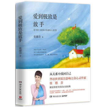 愛到極緻是放手 pdf epub mobi 電子書 下載