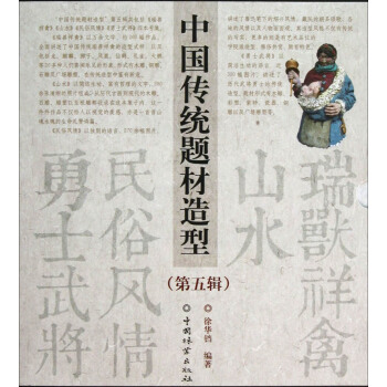 中国传统题材造型合订本(第5辑)(套装共4册)