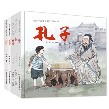 正版故事中國圖畫書-故宮(精裝)+雨龍+羊姑娘+長城+孔子【全5冊】兒童書中國傳統繪本故事