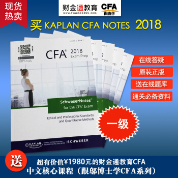 2018CFA一级 LEVEL I 1 Schweser Study notes+在线题库 pdf epub mobi 电子书 下载