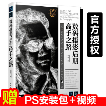 數碼攝影後期高手之路 數碼照片後期處理技巧教程 PS照片後期修片調色圖片處理 人像攝影後期 pdf epub mobi 電子書 下載