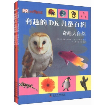 DK少兒科普書係：有趣的DK兒童百科（套裝全5冊） [11-14歲] pdf epub mobi 電子書 下載