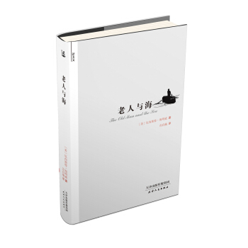 老人與海（譯美文） pdf epub mobi 電子書 下載