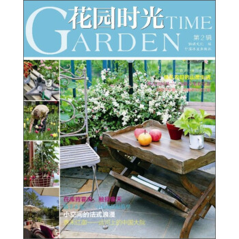 花園時光（第2輯） pdf epub mobi 電子書 下載