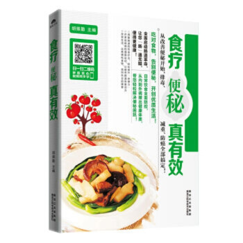 食療便秘真有效 書籍 黑龍江科學技術齣版社