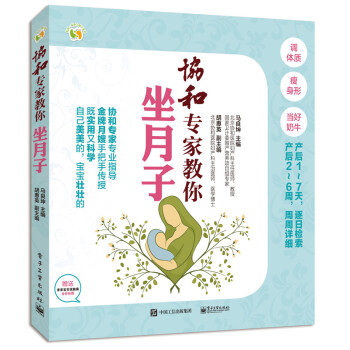 協和專傢教你坐月子 pdf epub mobi 電子書 下載