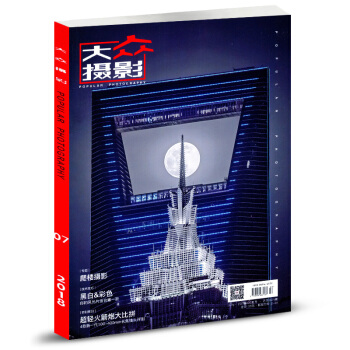 大眾攝影雜誌2018年7月