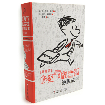 小淘气尼古拉绝版故事（典藏版） [11-14岁] pdf epub mobi 电子书 下载