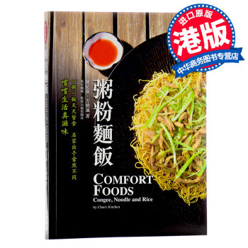 【中商原版】特级校对陈家厨坊: 粥粉面饭 港台原版 万里机构 万里出版 舌尖上的中国 陈纪临 方晓岚 pdf epub mobi 电子书 下载