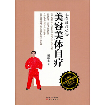 美容美體自療 pdf epub mobi 電子書 下載