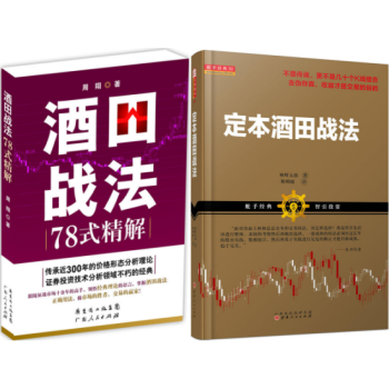定本酒田战法+酒田战法78式精解 套装2册 pdf epub mobi 电子书 下载