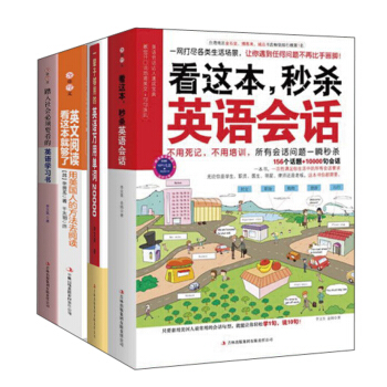 一生受用的英語學習大全:從入學到工作有這套就夠瞭!(套裝全4冊)