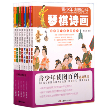 青少年讀圖百科套裝（我的第1套人文百科 京東套裝共8冊） [7-14歲] pdf epub mobi 電子書 下載