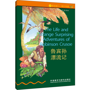 書蟲·牛津英漢雙語讀物：魯賓孫漂流記（2級）（適閤初二、初三年級） [The Life and Strange Surprising Adventures of Robinson Crusoe] pdf epub mobi 電子書 下載