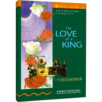 一個國王的愛情故事（第2級下）（適閤初2、初3年級）（新版） [The Love of a King] pdf epub mobi 電子書 下載