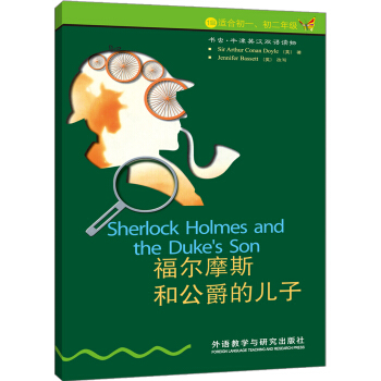 福爾摩斯和公爵的兒子（1級）（適閤初1、初2年級） [Sherlock Holmes and the Duke's Son] pdf epub mobi 電子書 下載
