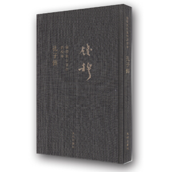 钱穆先生全集（繁体精装版）：孔子传 pdf epub mobi 电子书 下载
