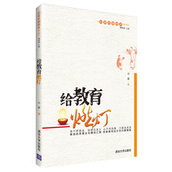 迴望民國教育係列：給教育燃燈 pdf epub mobi 電子書 下載