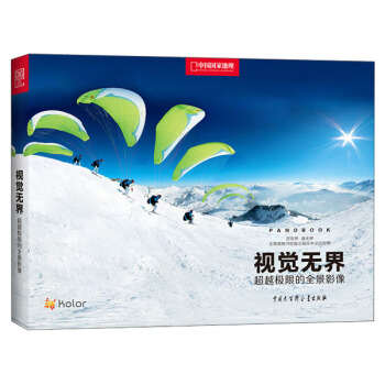 視覺無界：超越極限的全景影像 pdf epub mobi 電子書 下載