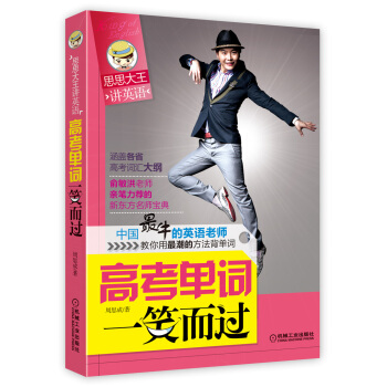 高考单词一笑而过（全彩印刷） pdf epub mobi 电子书 下载