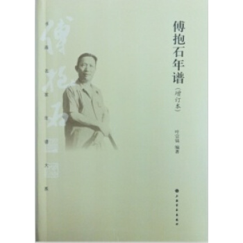 书画名家年谱大系·傅抱石年谱（增订本） pdf epub mobi 电子书 下载