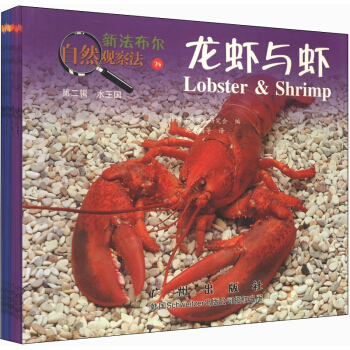 新法布尔自然观察法：动物全书（套装全24册） [7-10岁] pdf epub mobi 电子书 下载