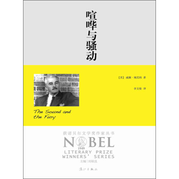 喧哗与骚动 pdf epub mobi 电子书 下载