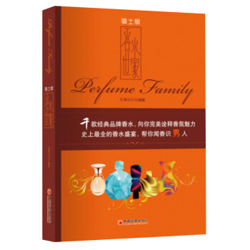 香水世傢（騎士版） pdf epub mobi 電子書 下載