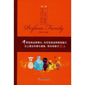 香水世傢（麗人版） pdf epub mobi 電子書 下載