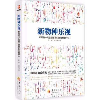 新物种乐视 pdf epub mobi 电子书 下载