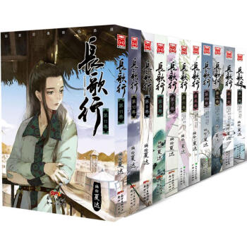 长歌行1-11套装 pdf epub mobi 电子书 下载