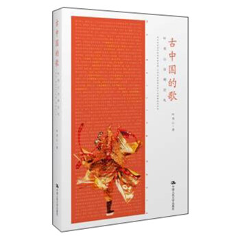 古中国的歌:叶秀山京剧论札