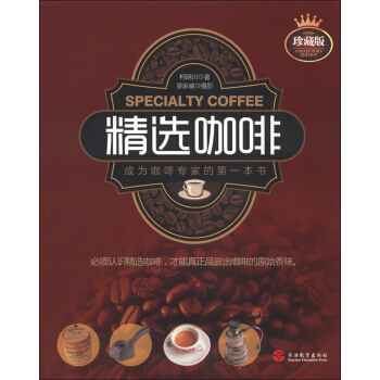 精选咖啡（珍藏版） pdf epub mobi 电子书 下载