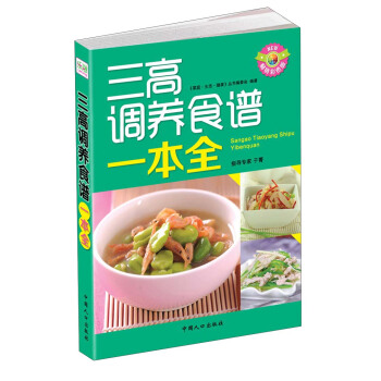 三高调养食谱一本全 pdf epub mobi 电子书 下载