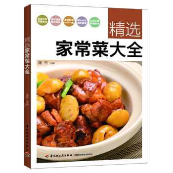 精选家常菜大全 pdf epub mobi 电子书 下载