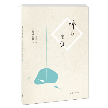 禅与生活 pdf epub mobi 电子书 下载