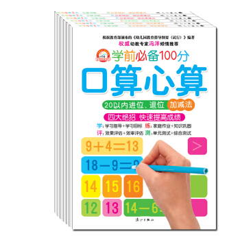 学前必备100分口算心算100以内加减法（套装全6册） [3-6岁] pdf epub mobi 电子书 下载
