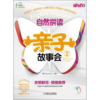 安妮花：自然拼讀親子故事會2（每套5本繪本，1本練習冊+1本學習指導+1張光盤） [7-10歲] pdf epub mobi 電子書 下載