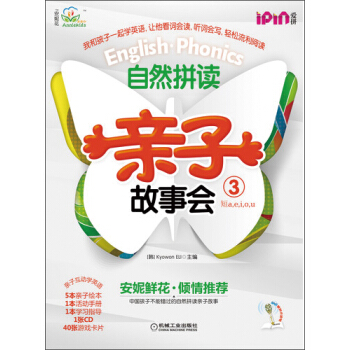 安妮花：自然拼读亲子故事会3（每套5本绘本，1本练习册+1本学习指导+1张光盘） [7-10岁] pdf epub mobi 电子书 下载