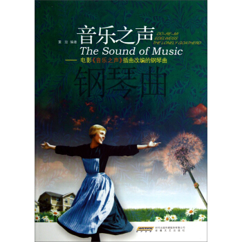 音樂之聲:電影《音樂之聲》插麯改編的鋼琴麯