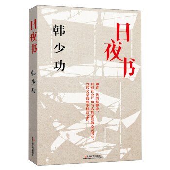 日夜書 pdf epub mobi 電子書 下載