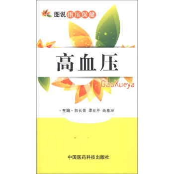圖說指壓保健：高血壓 pdf epub mobi 電子書 下載