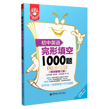 金英语：初中英语完形填空1000题（附详解第3版） pdf epub mobi 电子书 下载