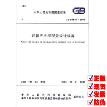 GB 50140-2005 建筑灭火器配置设计规范 pdf epub mobi 电子书 下载