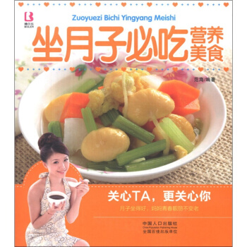 媽媽寶寶係列：坐月子必吃營養美食書籍圖書 pdf epub mobi 電子書 下載