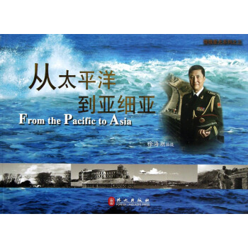 微微星光系列：从太平洋到亚细亚 [From the Paciffic to Asia] pdf epub mobi 电子书 下载
